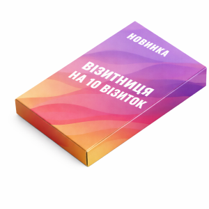 візитниця на 10 візиток