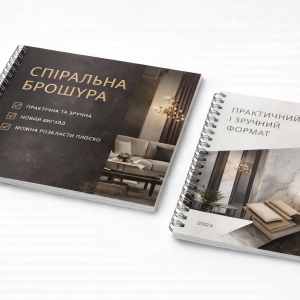 брошура на пружині