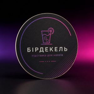 Бірдекель круглий (підставка для напоїв)