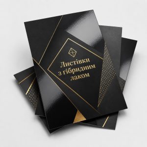 Листівки з гібридним лаком