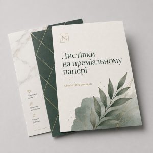 Листівки на преміальному папері