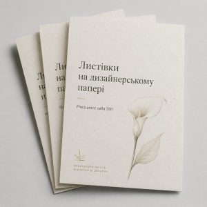 Листівки на дизайнерському папері
